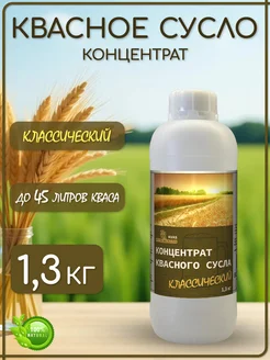 Концентрат квасного сусла «Классический», 1,3 кг