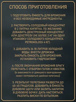 Солодовый концентрат для виски РЖАНОЙ ВИСКИ, Petrokoloss, 4кг