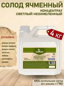 Светлый солодовый экстракт неохмеленный PETROKOLOSS, 4 кг