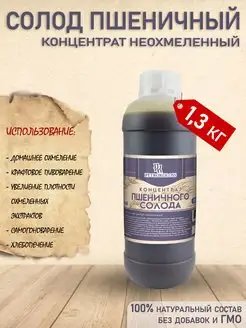 Пшеничный солодовый экстракт неохмеленный PETROKOLOSS, 1,3 кг