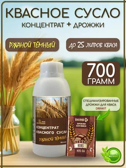 Концентрат квасного сусла «Тёмный ржаной», 700 г, дрожжи в комплекте