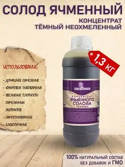 Темный солодовый экстракт неохмеленный PETROKOLOSS, 1,3 кг.
