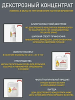 Декстрозный концентрат, ТМ Фруктовая бочка 14кг.