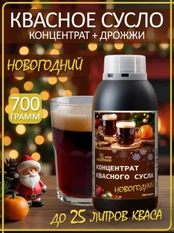 Концентрат квасного сусла «Новогодний», 700 г, дрожжи в комплекте