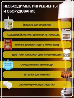 Солодовый экстракт для пива охмеленный Малиновое пиво (Светлое), PETROKOLOSS, 4 кг