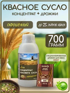 Концентрат квасного сусла «Окрошечный», 700 г, дрожжи в комплекте