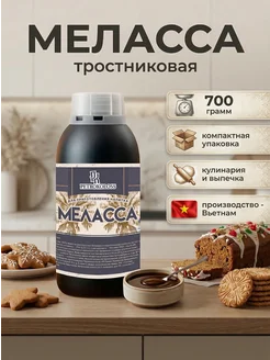 Тростниковая меласса для выпечки PETROKOLOSS, 0,7 кг