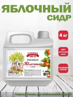 ТМ Фруктовая бочка Mild соковый концентрат для приготовления напитка ЯБЛОЧНЫЙ СИДР, 4кг