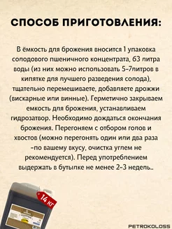 Солодовый концентрат «Пшеничный самогон», Petrokoloss, 14 кг