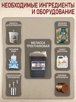 Тростниковая меласса для рома PETROKOLOSS, 14 кг