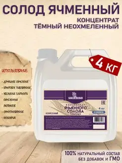 Темный солодовый экстракт неохмеленный PETROKOLOSS, 4 кг