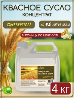 Концентрат квасного сусла «Классический», 4 кг