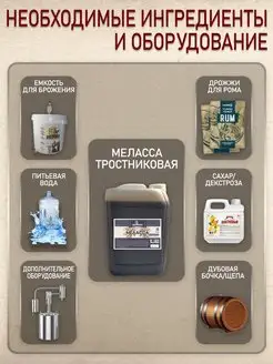 Тростниковая меласса для рома PETROKOLOSS, 7 кг