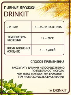Дрожжи пивные Лагерные L-04 ТМ DRINKIT, 12г.