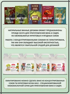 Дрожжи винные для крепких вин Porto 10гр. Drinkit