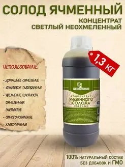 Светлый солодовый экстракт неохмеленный PETROKOLOSS, 1,3 кг