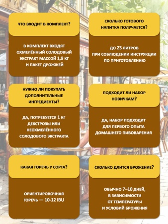 Солодовый экстракт для пива Золотое пиво легкое светлое, 1,9 кг