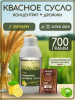 Концентрат квасного сусла «С лимоном», 700 г, дрожжи в комплекте