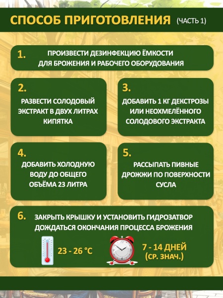 Солодовый экстракт для пива Разливное в жигулевском стиле, 1,9 кг