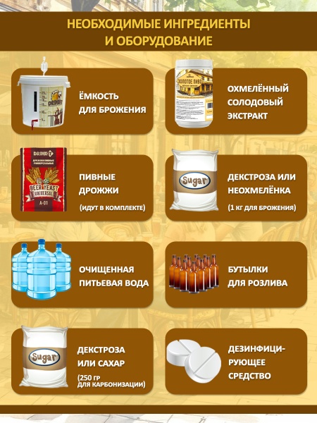 Солодовый экстракт для пива Золотое пиво легкое светлое, 1,9 кг