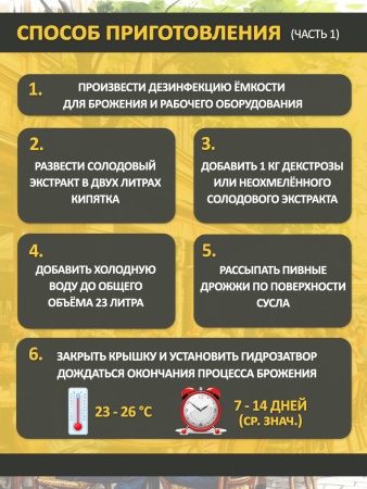 Солодовый экстракт для пива Чешское в стиле Пилзнер, 1,9 кг