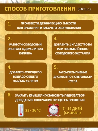 Солодовый экстракт для пива Золотое пиво легкое светлое, 1,9 кг