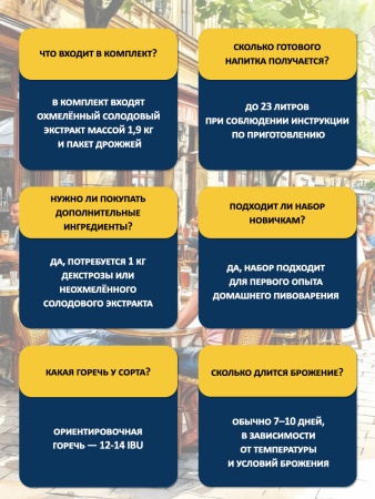 Солодовый экстракт для пива Пшеничное в бельгийском стиле, 1,9 кг