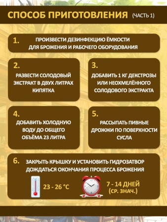 Солодовый экстракт для пива Бархатный эль, 1,9 кг