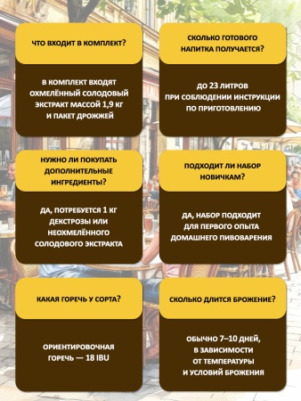 Солодовый экстракт для пива Бархатный эль, 1,9 кг