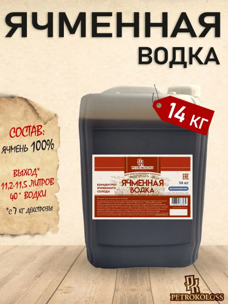 Солодовый концентрат «Царская водка» (Полугар ячменный), Petrokoloss, 14 кг