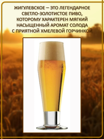 Зерновой набор для варки пива "Жигулевское" Лагер