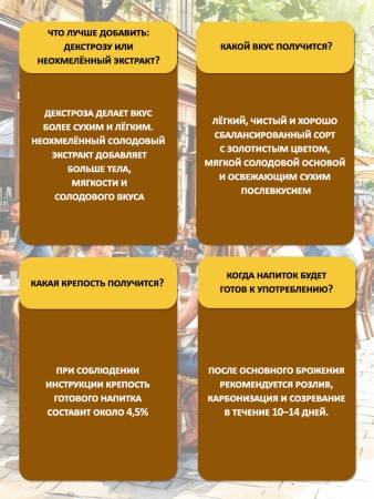 Солодовый экстракт для пива Золотое пиво легкое светлое, 1,9 кг
