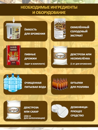 Солодовый экстракт для пива Бархатный эль, 1,9 кг