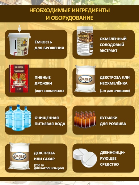 Солодовый экстракт для пива Бархатный эль, 1,9 кг